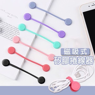 PS Mall【J3152】磁吸矽膠繞線器 磁吸收線器