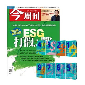 今周刊 半年26期 贈 每個人的商學院（8冊）