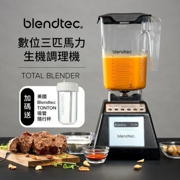 【送TONTON 吸管隨行杯】美國Blendtec數位三匹馬力生機調理機Total Blender-台灣公司貨