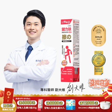 【日本專利】甘味人生鍵力肽-關鍵按摩霜100g