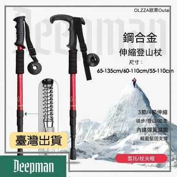 🔥臺灣出貨🔥公司貨✅可開發票 硬質鋼合伸縮登山杖戶外徒步防滑減震老人手杖柺杖出行防身長棍