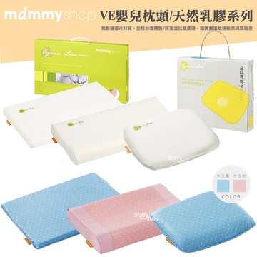 【媽咪小站MammyShop】嬰兒枕頭(VE系列/天然乳膠系列) 安全初生塑型枕 護頸枕-miffybaby