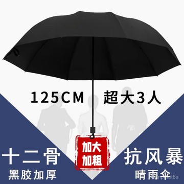 雨傘 12骨加大加固加厚雨傘 125公分雨傘 遮陽傘 防曬傘 晴雨兩用雨傘 手動雨傘 遮雨傘 雨遮 陽傘 傘具 折疊傘