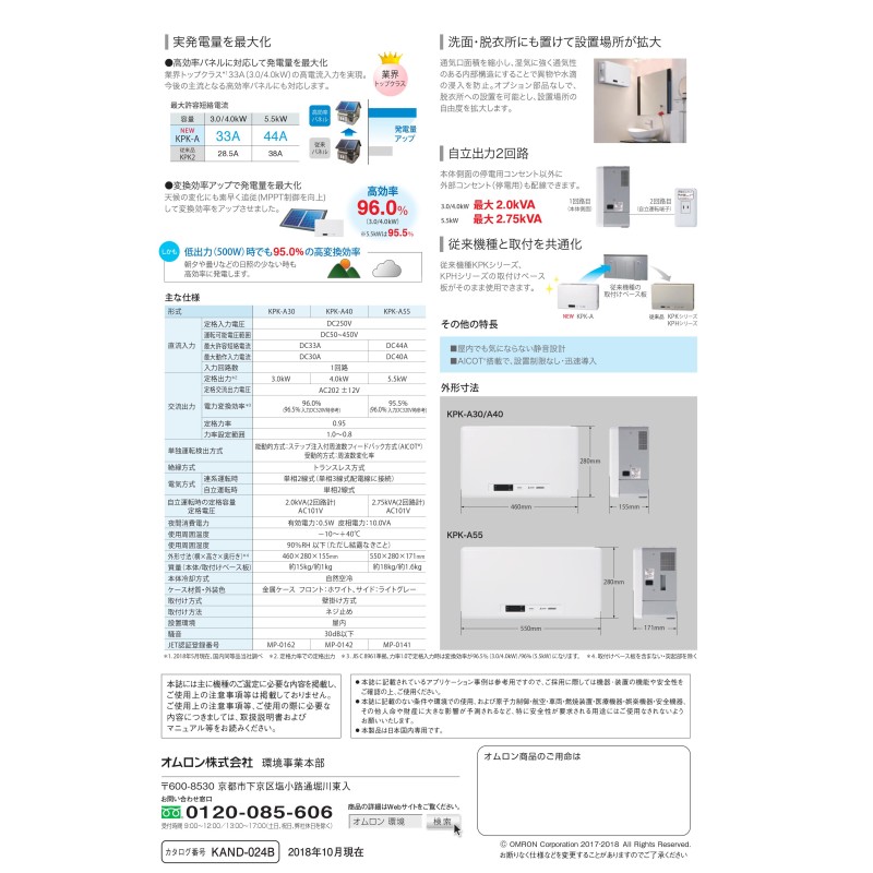 KPK-A40 パワーコンディショナー屋内4.0kwモニターセット - その他