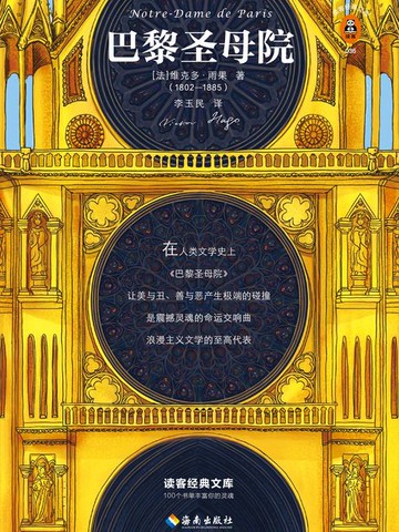 【電子書】巴黎圣母院