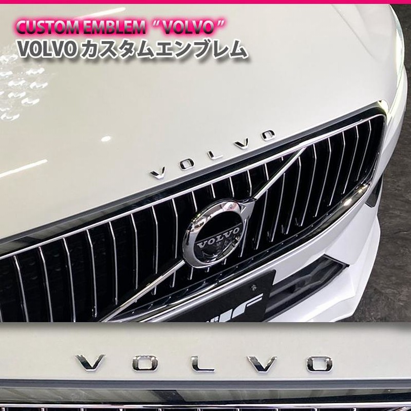 VOLVO 文字 カスタムロゴエンブレム2色（クロームメッキ/マットブラック）VOLVO 文字エンブレム CUSTOM EMBLEM LOGO ボルボ  | LINEブランドカタログ