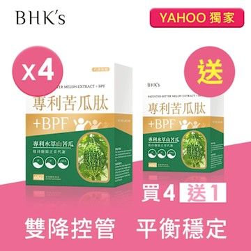 BHK s 專利苦瓜肽+BPF 素食膠囊(60粒/盒)4盒組送1盒 新陳代謝/武靴葉/鉻★獨家★