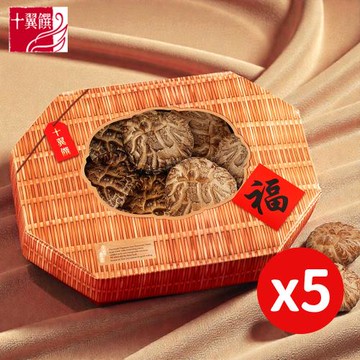 【十翼饌】 臻味豐收特選大花菇禮盒250gx5盒入 附提袋(5.5cm以上/春節/伴手禮/過年/送禮/素食)