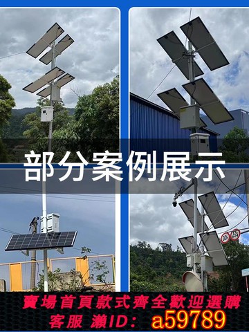 【台灣公司 可打統編】太陽能監控供電系統12V24V48鋰電池4G球機戶外風光互補光伏發電板