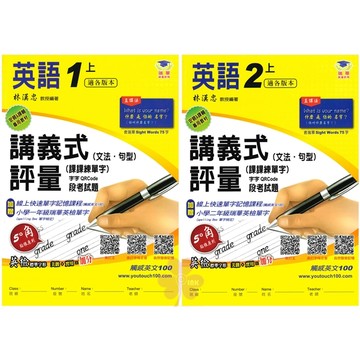 國小「瑞華出版」英語_講義式評量_1-6年級(上)_適何嘉仁版/翰版/康版🧑‍🏫亂GO天堂