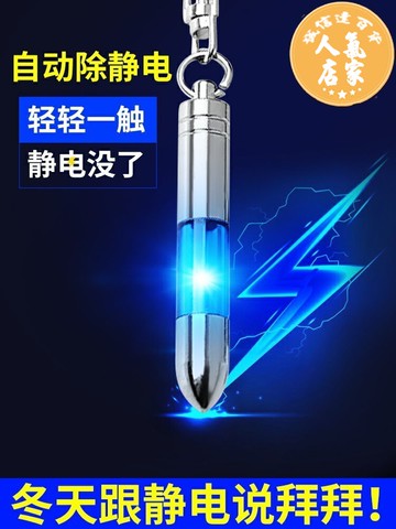 靜電消除器 靜電消除器去除人體靜電釋放器男女冬天汽車用放電棒防靜電鑰匙扣