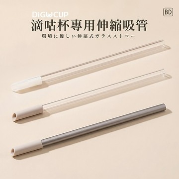 【BD購物】一杯保溫杯專用伸縮吸管 送吸管清潔刷 不鏽鋼吸管 環保吸管 玻璃吸管