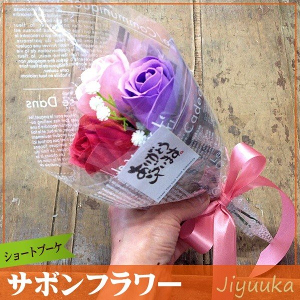 サボンフラワー ソープフラワー ギフト 花束 ショート ブーケ バラ 3本 贈り物 お祝い お返し 卒園 卒業 入園 入学 発表会 記念日 誕生日 ミニ プチ プレゼント 通販 Lineポイント最大0 5 Get Lineショッピング