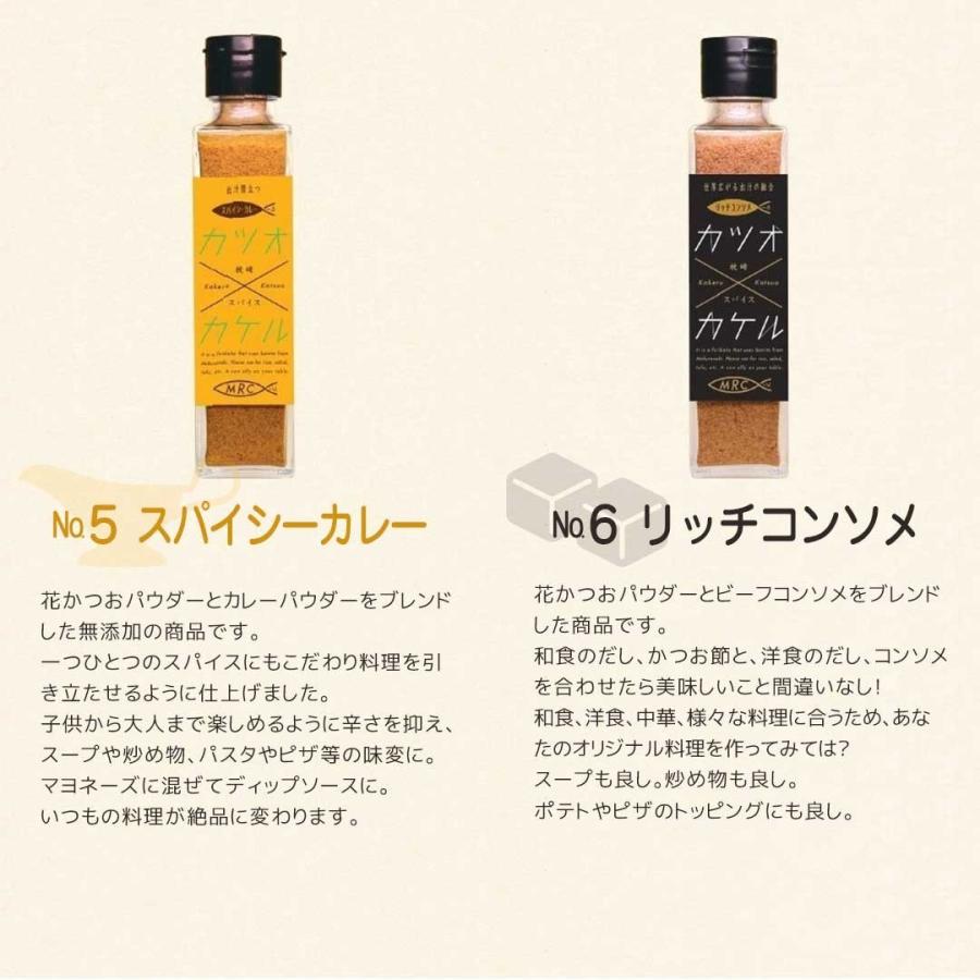 カツオ×カケル No.5 スパイシーカレー 花かつお 55g 国産 完全無添加 スパイス パウダー 枕崎産 MRC