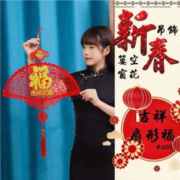 寶堂居 吉祥扇形福  新年吊飾2入組#203(元旦掛飾場景布置室內春節過年掛件)