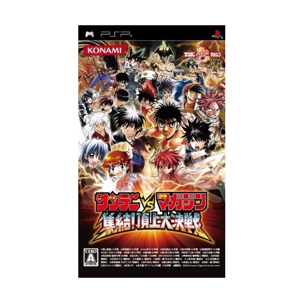 ｐｓｐ サンデーｖｓ マガジン 集結 頂上大決戦 新品 通販 Lineポイント最大0 5 Get Lineショッピング