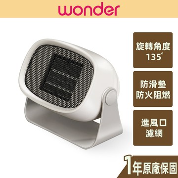 【WONDER】陶瓷電暖器 PTC發熱體 進風口濾網 過濾灰塵 可旋轉角度135゜冬日奶白 WH-W13F