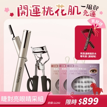 【開運桃花肌🌸】睫對亮眼睛采組（1028 睫睫撐霸纖長睫毛膏 黑＋ARTISAN 免膠假睫毛 x 3＋1028 睫對翹睫毛夾）