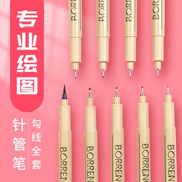 柏倫斯針管筆防水勾線筆動漫設計勾邊筆漫畫描邊描線手繪漫畫專用筆繪圖筆簡筆畫水彩顏料繪畫溝線筆筆套裝