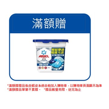 亞培 ARIEL-4D抗菌洗衣膠囊 [完全贈品]｜亞培官方旗艦店