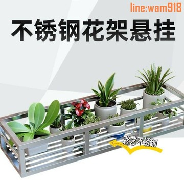 【店長推薦】架置物架陽臺不銹鋼花盆欄桿護欄懸掛花架子304陽臺窗墻架加厚