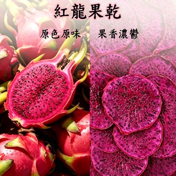 24H發貨 台灣現貨 紅龍果乾 果乾水 火龍果乾 水果水乾 沖泡 無加糖 果乾  水果乾 愛上喝水 水果飲品 水果茶