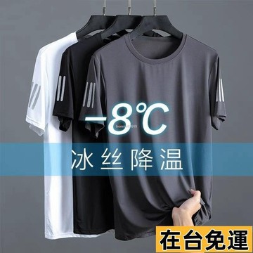 🔥台灣發出🔥 L-8XL大尺碼 男女涼感衣 冰絲衣 排汗衣 運動短袖 涼感排汗衫 男生運動上衣大碼透氣半袖休閒 1D