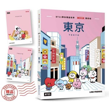 BT21帶你環遊世界(MOOK第2站)東京【附獨家贈品】