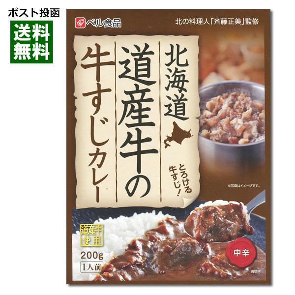 ベル食品 北海道 道産牛の牛すじカレー 200g