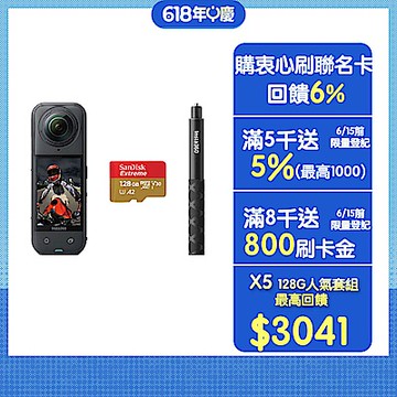 Insta360 X5 8K全景運動相機 128G人氣套組  東城代理公司貨