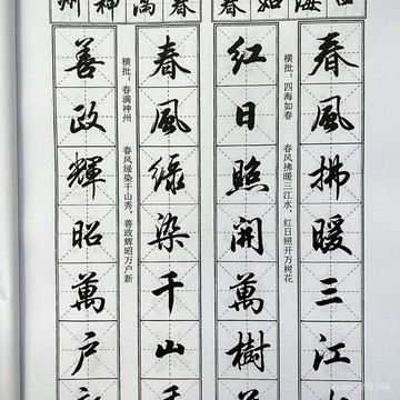🔥臺灣🔥(行書經典對聯)春節對聯行書集字對聯毛筆入門練字帖過年手寫對聯