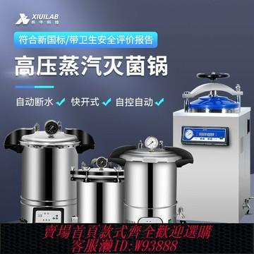 {臺灣公司貨 可打統編}析牛高壓滅菌鍋實驗室不銹鋼手提式滅菌器小型數顯蒸汽立式消毒鍋