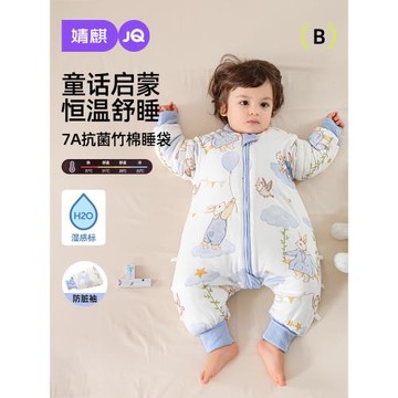 婧麒嬰兒睡袋春秋款竹棉新款恒溫寶寶分腿睡袋秋冬防寒兒童防踢被
