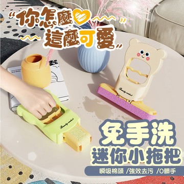 可愛小熊迷你拖把 迷你海綿拖 可折疊 迷你小拖把 迷你便攜式 桌面清潔拖把 除塵吸水 懸掛收納 輕便拖把 桌上拖把