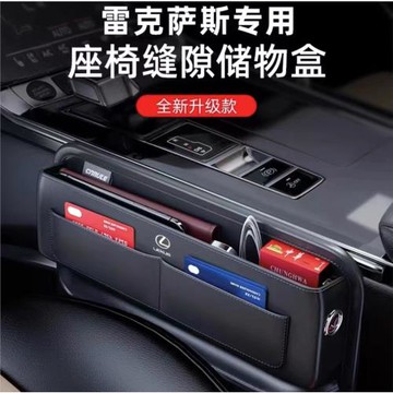 雷克薩斯ES200改裝縫隙儲物盒RX/NX/UX/CT/GS/IS汽車座椅收納配件