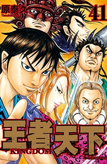 【電子書】王者天下(41)