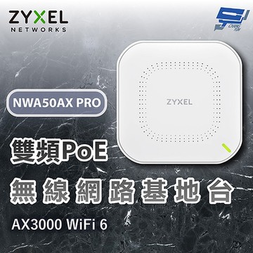 ZYXEL 合勤 NWA50AX PRO AX3000 雙頻 WiFi6 PoE無線網路基地 雲端管理 昌運監視器