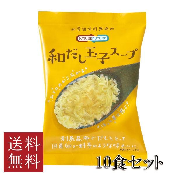 コスモス食品 和だし玉子スープ 10食 フリーズドライ 化学調味料無添加 メール便 送料無料