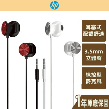 【HP】耳塞式耳麥 麥克風 3.5mm 入耳設計 音量調整 通話 立體聲 1.2米 DHH-1112