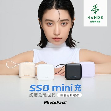【Photofast】防爆SSB固態行動電源 mini充 Qi2 10000mAh_38.5Wh｜台隆手創館