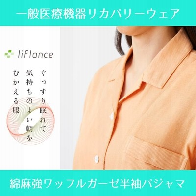 夏用パジャマ 綿麻ワッフルガーゼ半袖パジャマ レディース