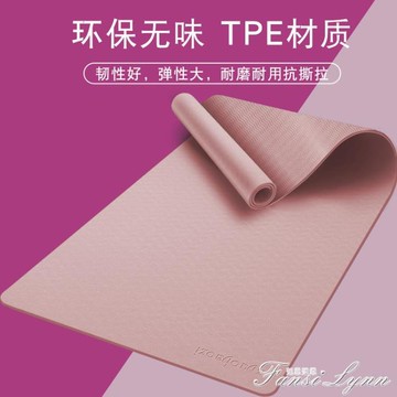 瑜伽墊子TPE初學者女男士加厚加寬加長跳繩健身運動家用防滑地墊 99購物節