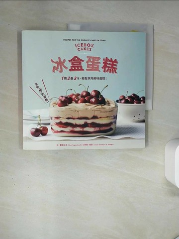 【書寶二手書T5／餐飲_UAG】冰盒蛋糕:不用烤的蛋糕！_珍．賽根朵芙