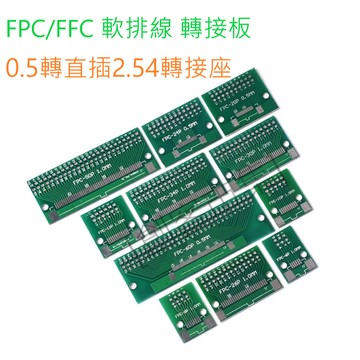 [創客市集]FPC/FFC  焊0.5座 翻蓋下接 0.5MM轉直插2.54軟排線 轉接板