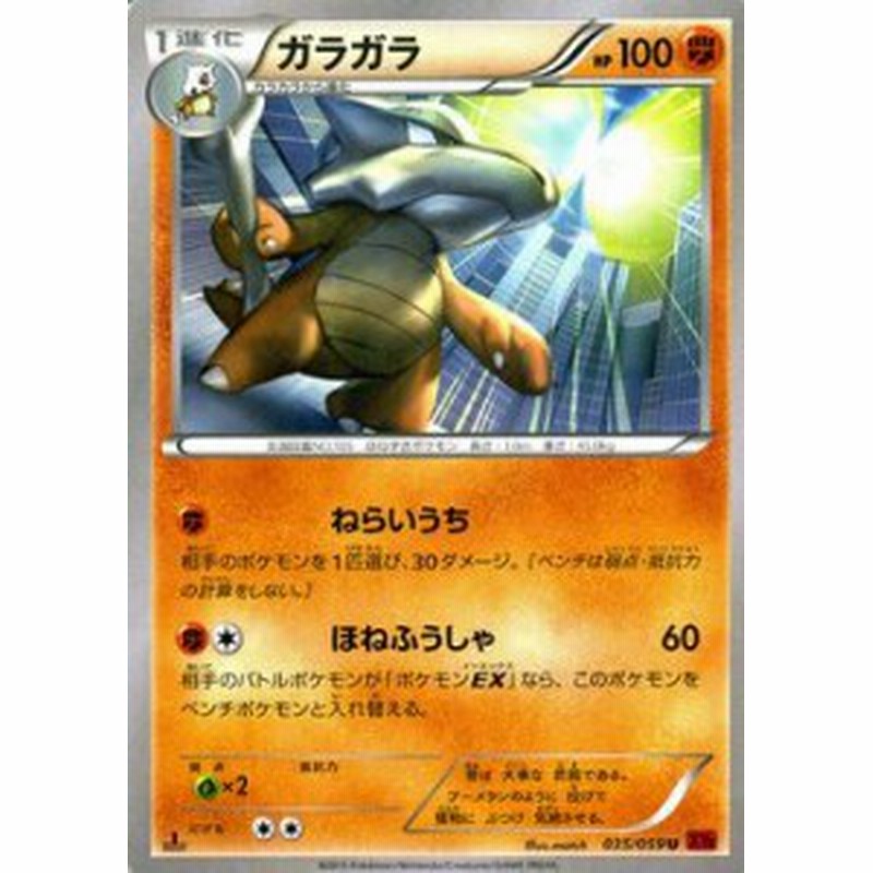 ポケモンカードxy ガラガラ 赤い閃光 Pmxy8 シングルカード 通販 Lineポイント最大1 0 Get Lineショッピング