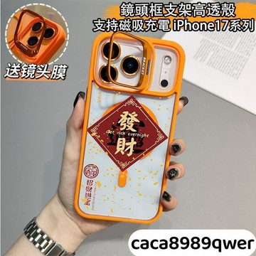 發财金屬支架無綫磁吸充電金屬支架i17PROMAX 蘋果16 i15 14 13 12 11保護殼