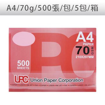 UPC色影印紙/粉紅/A4/70g/500張/包/5包/箱