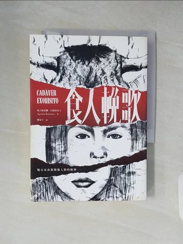 【書寶二手書T6／翻譯小說_XZ9】食人輓歌_奧古斯蒂娜．巴斯特里卡,  劉家亨