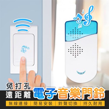免打孔遠距離電子音樂門鈴 電子門鈴 呼叫鈴 呼叫器_廠商直送