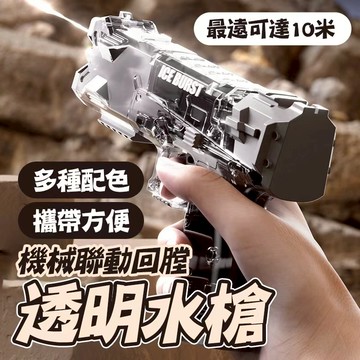 🔥機械聯動 自動回膛🔥冰爆水槍 噴水玩具槍 夏日水槍 兒童水槍 戶外玩具水槍 多功能水槍 便攜式水槍 沙灘水槍玩具